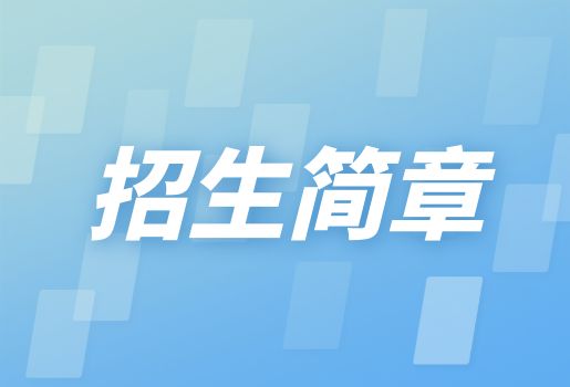 云南省春季高考考前培训班火热报名中！